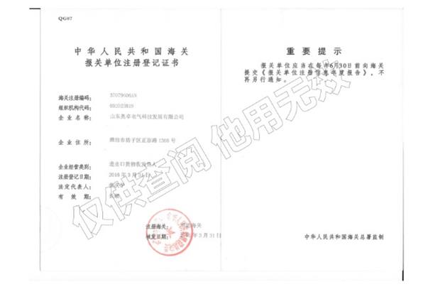 報關登記證書